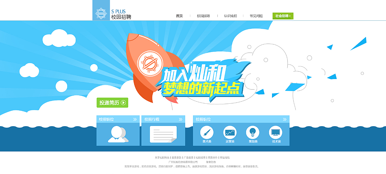 招聘专题网站