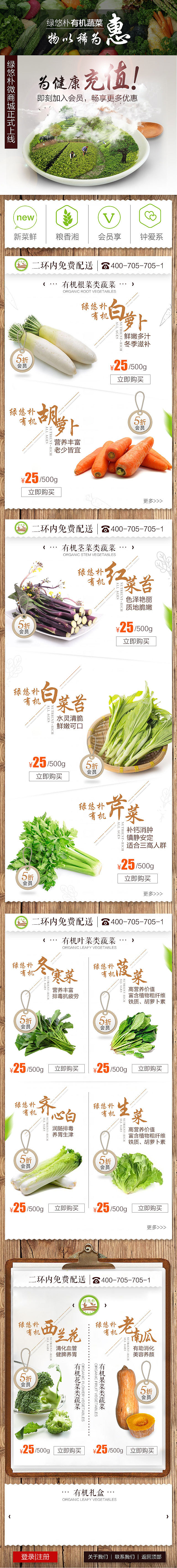 绿悠朴有赞商城首页
