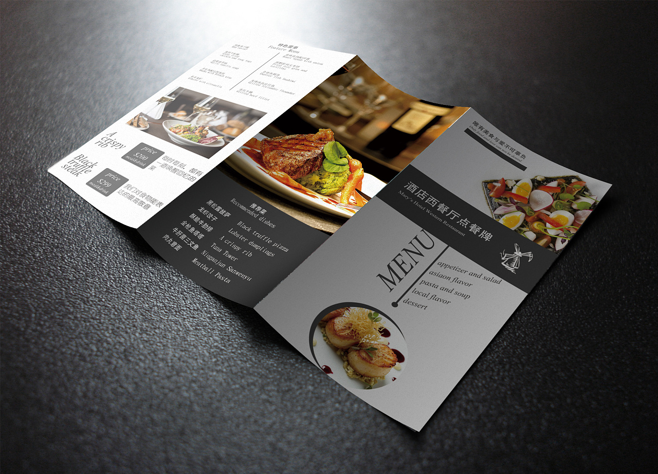 酒店菜单三折页