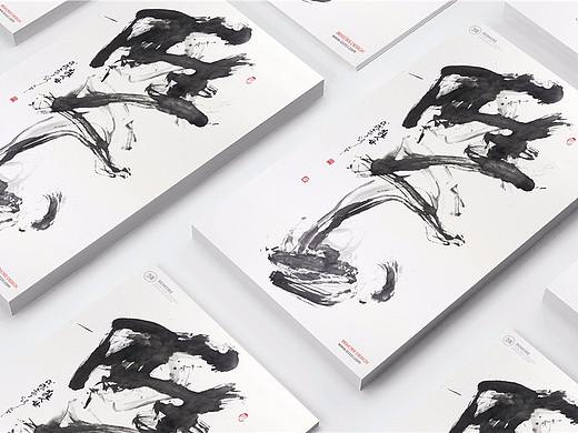 书法字体-白墨广告-黄陵野鹤-水墨字境探究之10