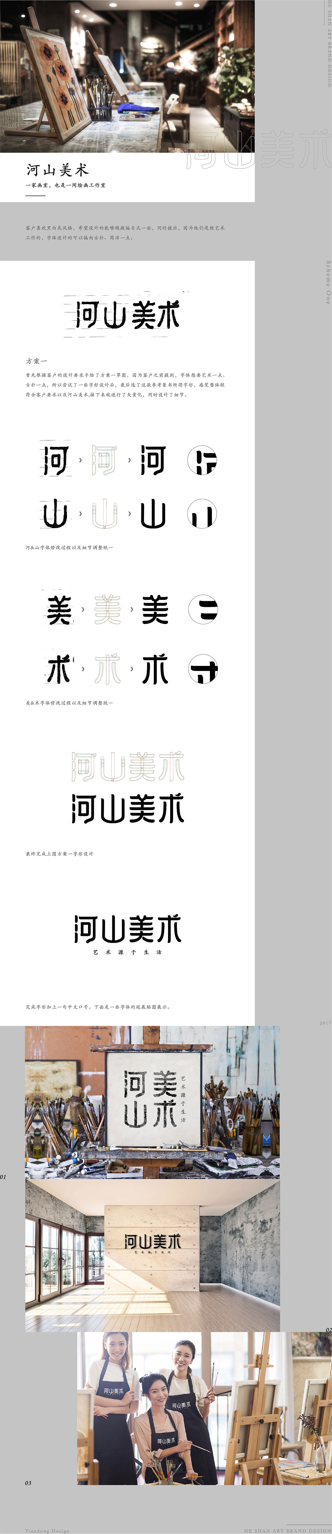 河山美術(shù)&河山藝術(shù)空間品牌設(shè)計（圖ZMTI4NTM3MDA0） - 品牌 - 站酷設(shè)計師安天東原創(chuàng)素材 - 站酷ZCOOL