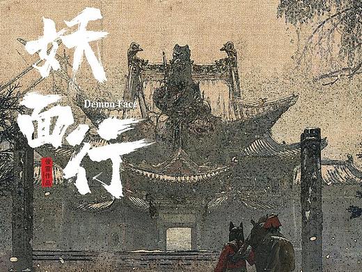 《妖面行》场景概念图-雪中神庙