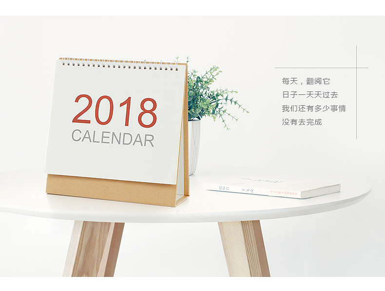 2018台历