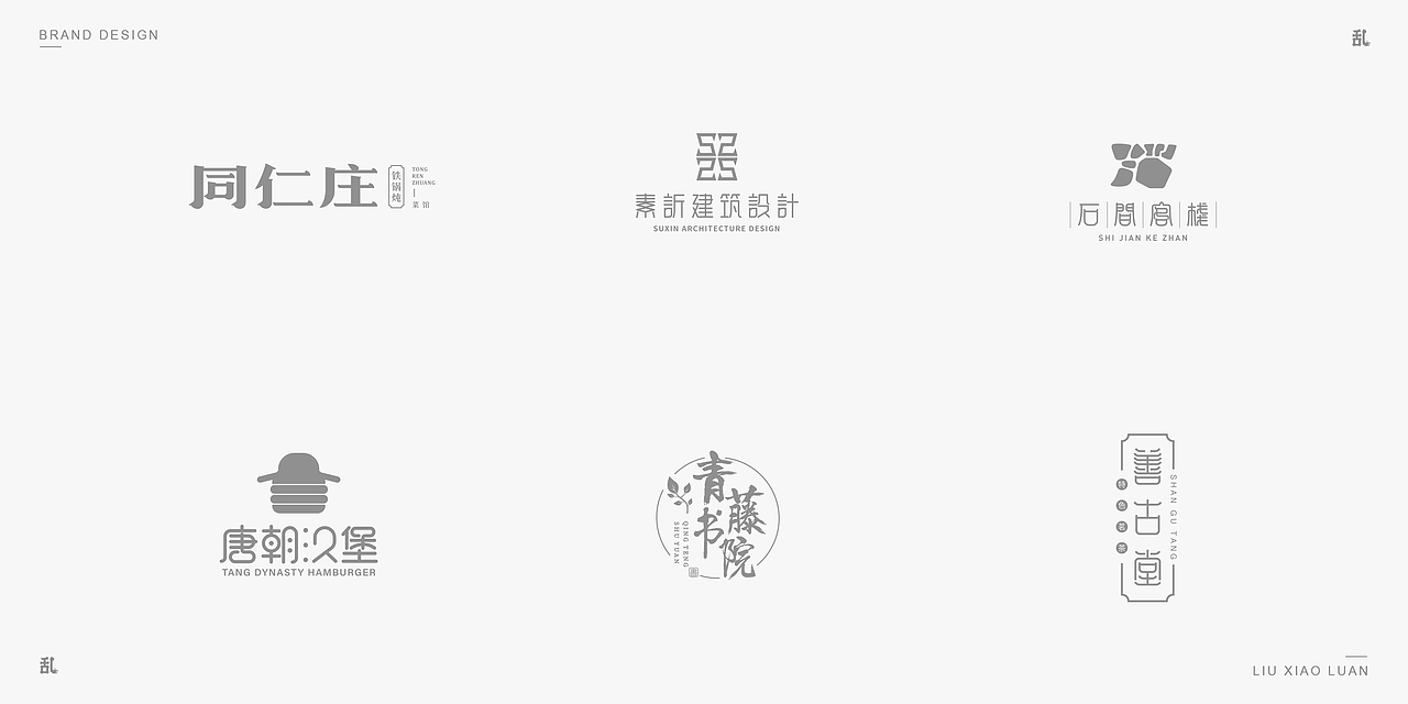 【LOGO · 标志】（二）| 刘小乱（图ZMTM0MTIwMjM2） - Logo - 站酷设计师刘小乱Design原创素材 - 站酷ZCOOL