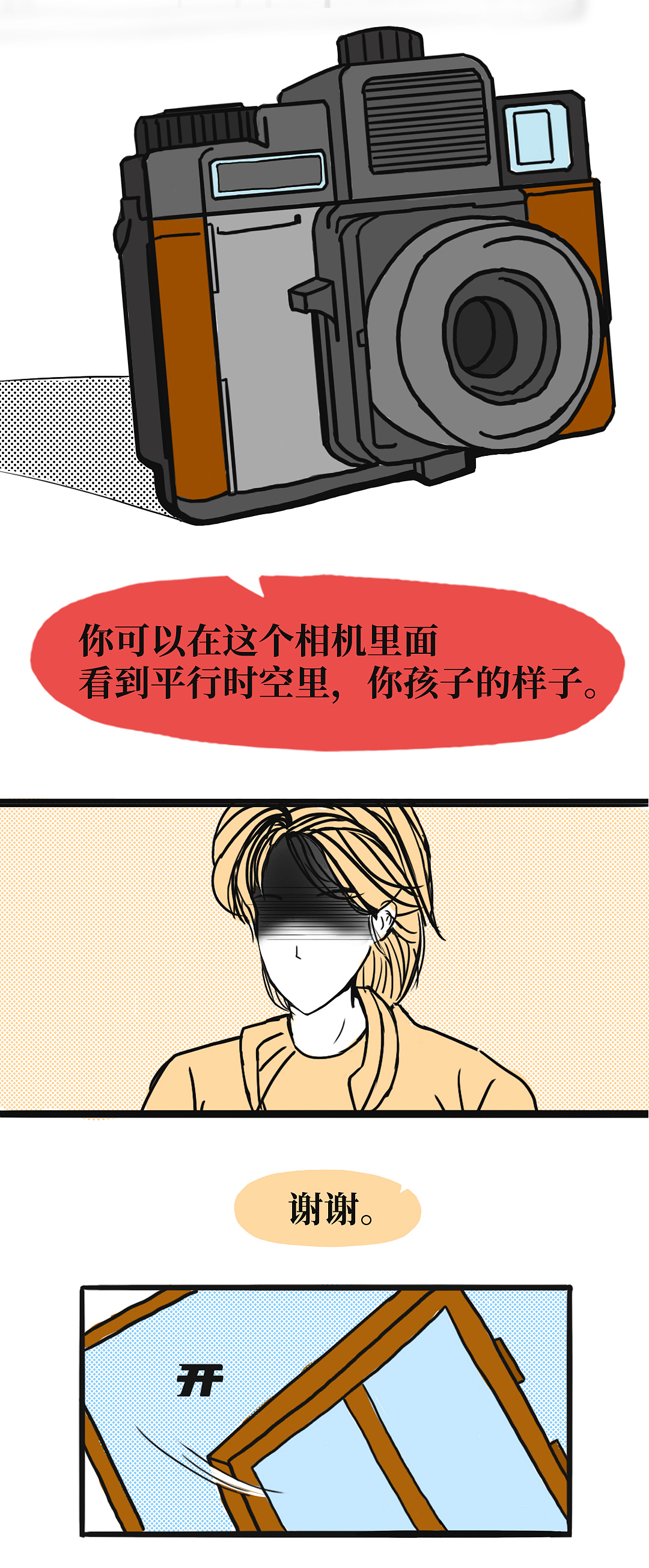 人生回收站——温欣篇（图ZMjQyODkyNTA4） - 中/长篇漫画 - 站酷设计师Honch原创素材 - 站酷ZCOOL