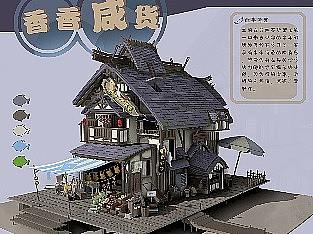和风单体建筑-香香咸货
