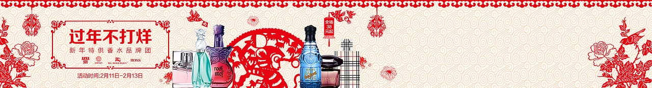 天猫香水类目聚划算专题页 过年不打烊新年 品牌团素材图