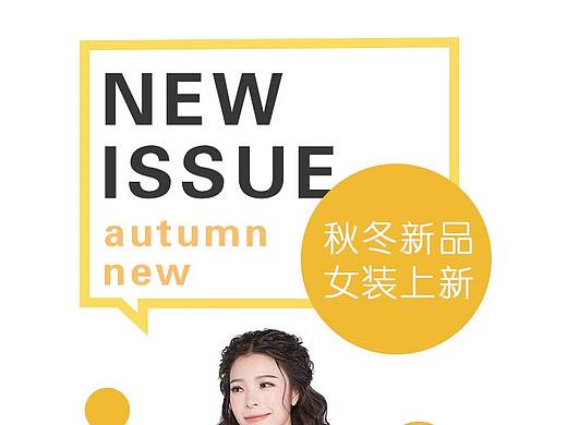 秋冬新品上新