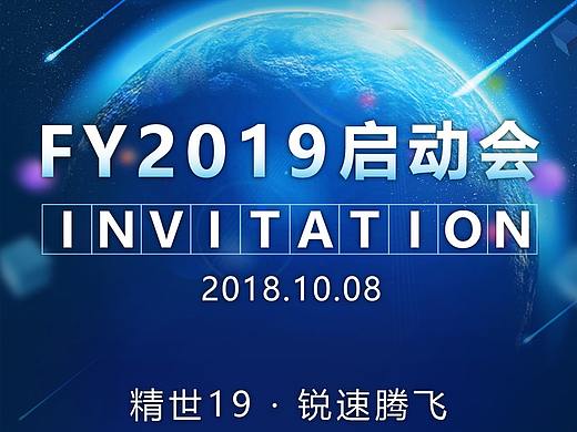 员工大会-电子邀请函