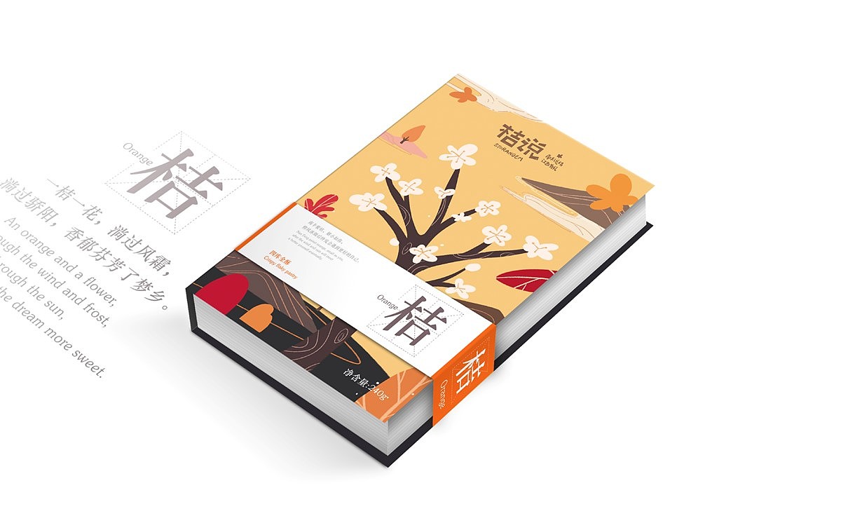 塔望 | 桔说【四库全酥】产品包装创意（图ZMTQ2NzU3ODI4） - 包装 - 站酷设计师塔望品牌管理原创素材 - 站酷ZCOOL