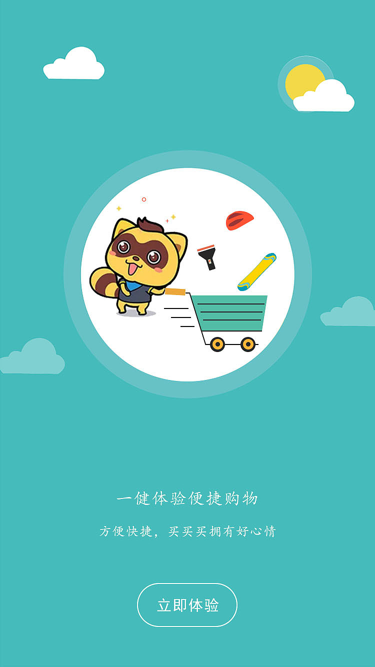 户外装备（图ZMTY0OTAzMTQ0） - APP界面 - 站酷设计师谜之2017ttt原创素材 - 站酷ZCOOL