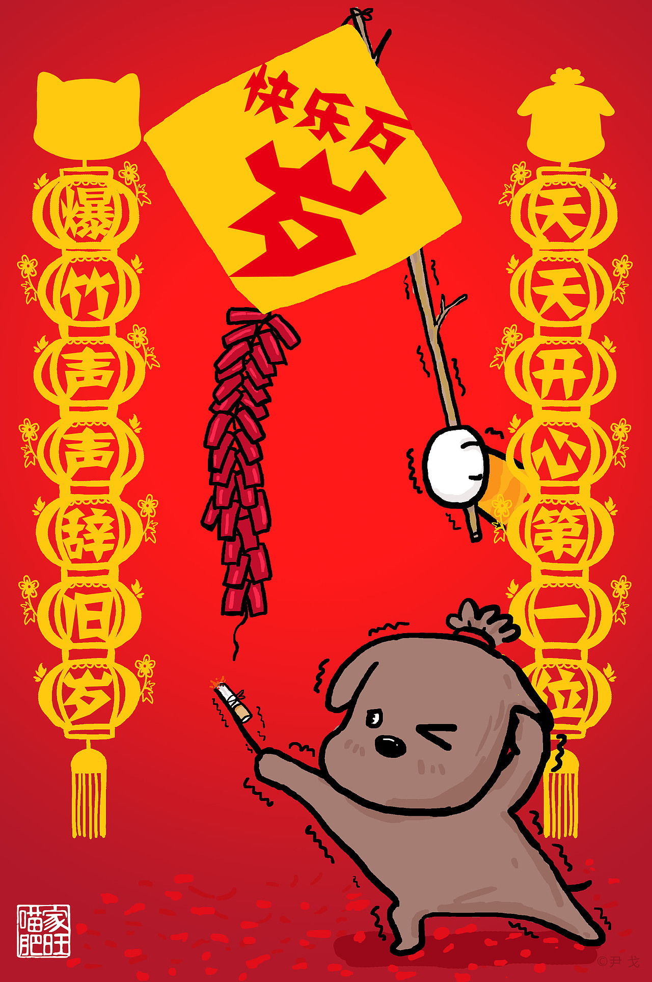 春节系列单幅漫画（图ZMjQyMzM3Mjgw） - 单幅漫画 - 站酷设计师歪理猫原创素材 - 站酷ZCOOL