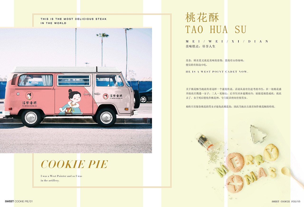 浮梦香酥（图ZMjgxNjM0NjI4） - 品牌 - 站酷设计师橘了个颂原创素材 - 站酷ZCOOL