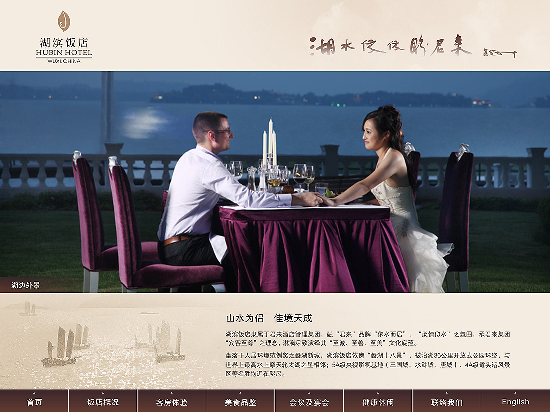 无锡君来湖滨饭店电子书设计(文案+电子宣传册设计)(图ZMjg1Njc4MjUy) - 其他网页 - 站酷设计师周瑜汉星设计原创素材 - 站酷ZCOOL