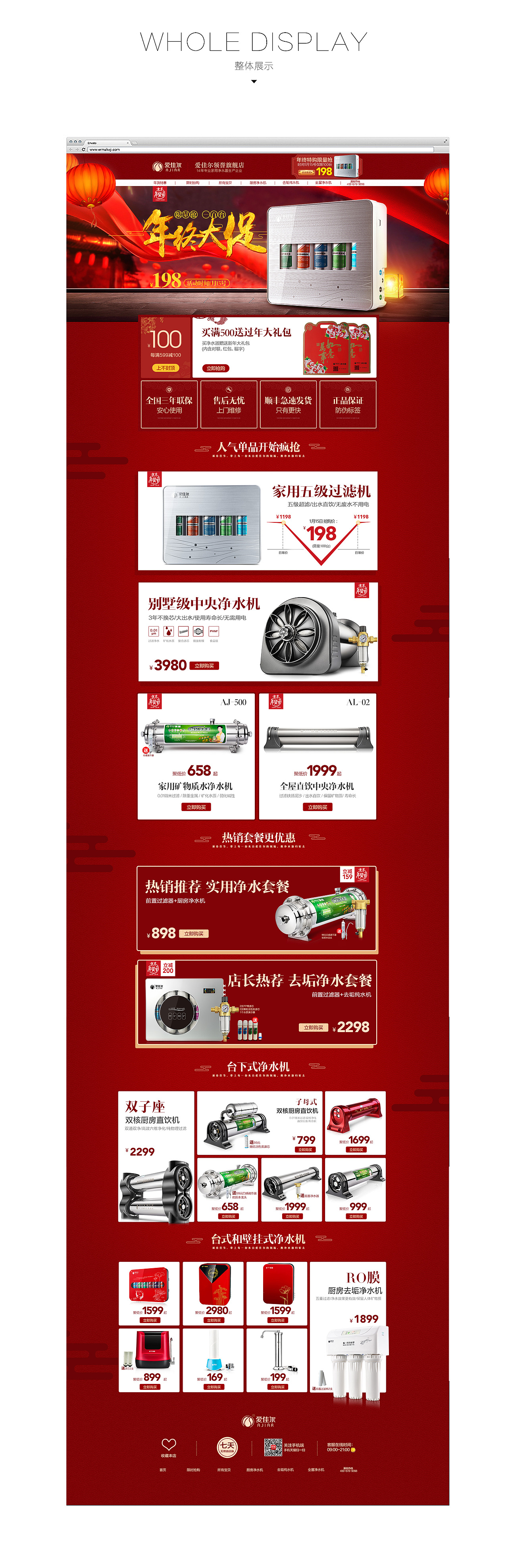 2016年年终首页设计净水器电器页面（图ZNjgyMjUyOTI=） - 电商 - 站酷设计师女尼咕咕原创素材 - 站酷ZCOOL