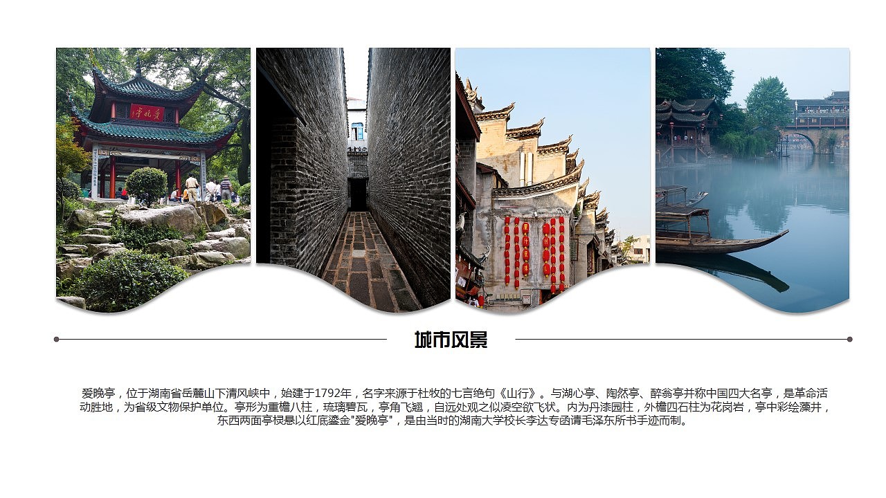 魅力湖南印象洞庭湖旅行攻略旅游风土人情介绍ppt模版