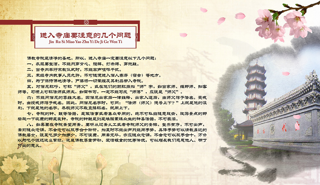 青龙寺文化宣传栏设计