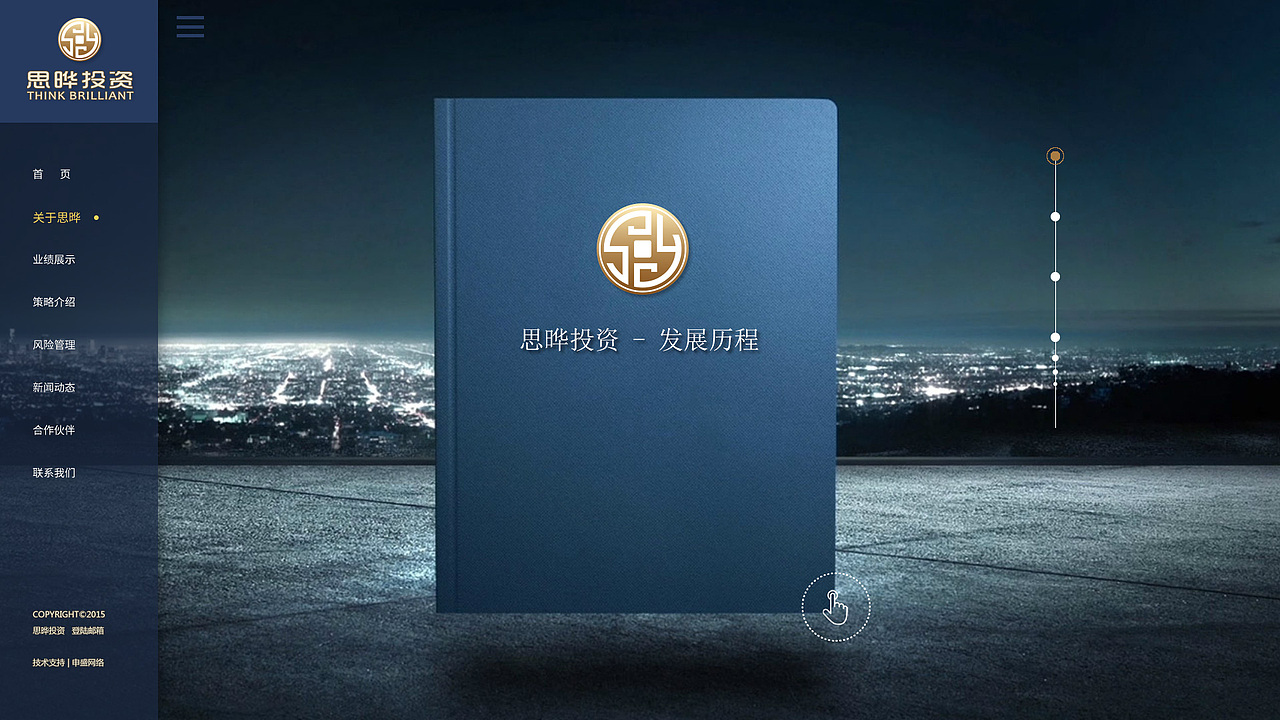 私募投资官网设计