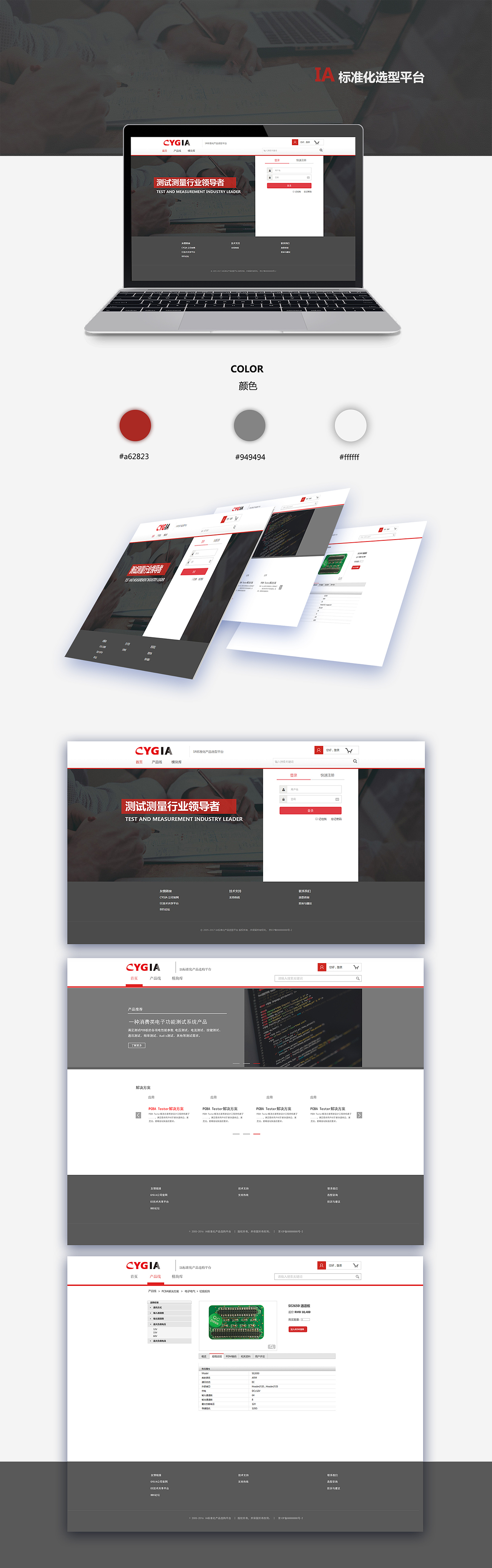企业选型平台WEB