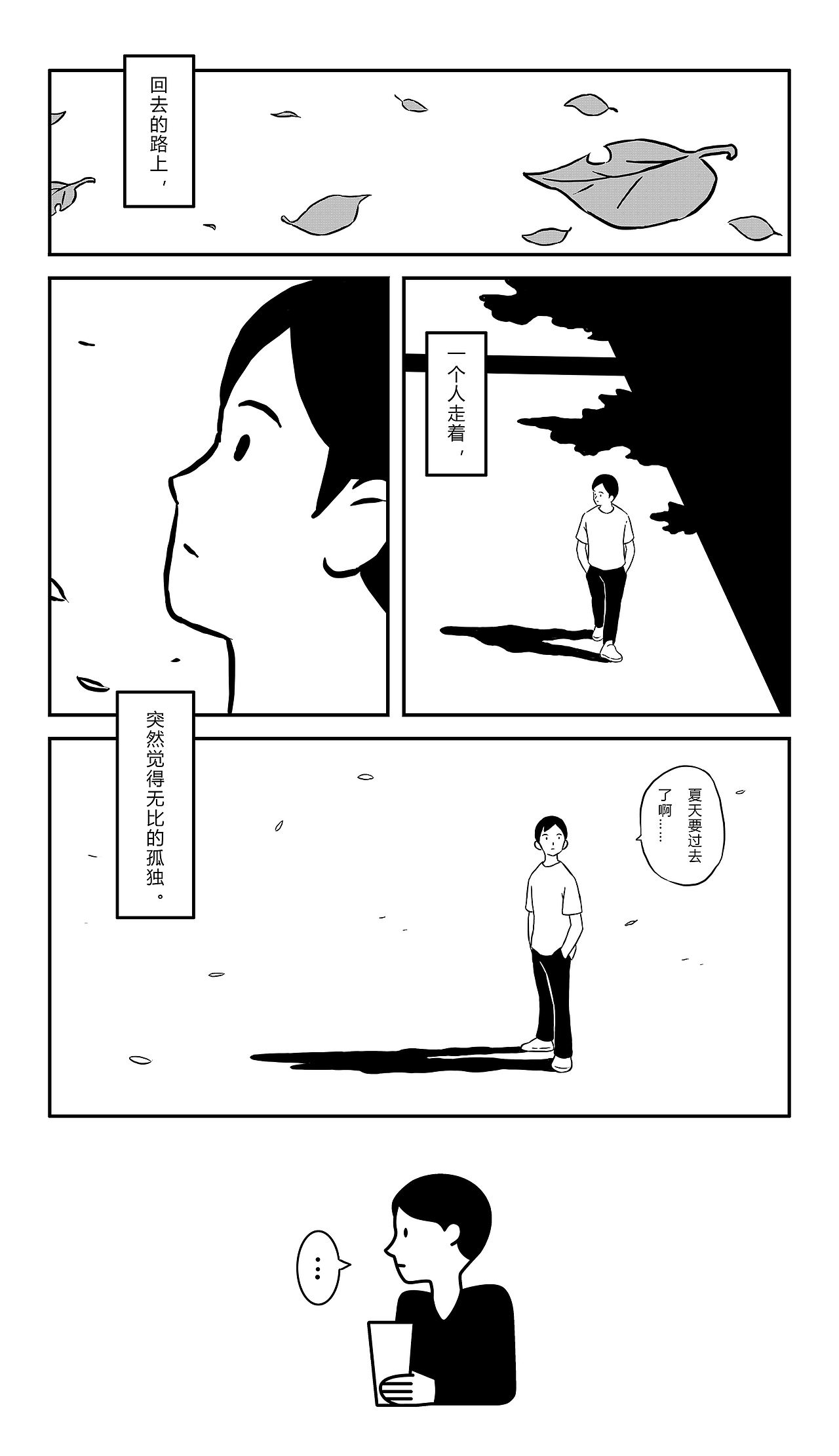 一天（图ZOTA5MDg4MzY=） - 短篇/格漫 - 站酷设计师5ming原创素材 - 站酷ZCOOL