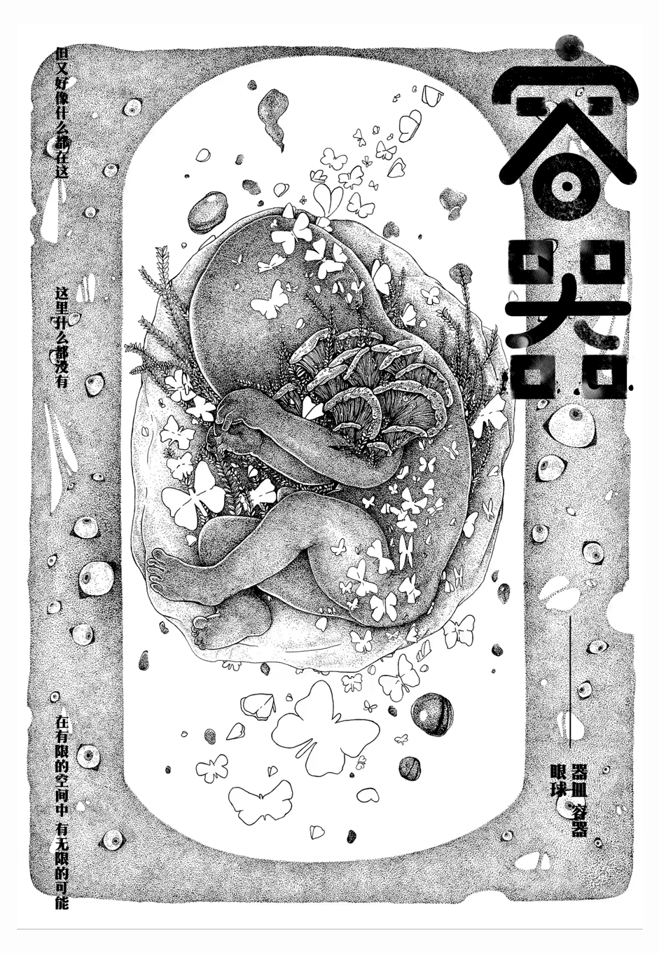 容器系列 Container(图ZMjEzMDIxMTU2) - 艺术插画 - 站酷设计师GJH__HA原创素材 - 站酷ZCOOL