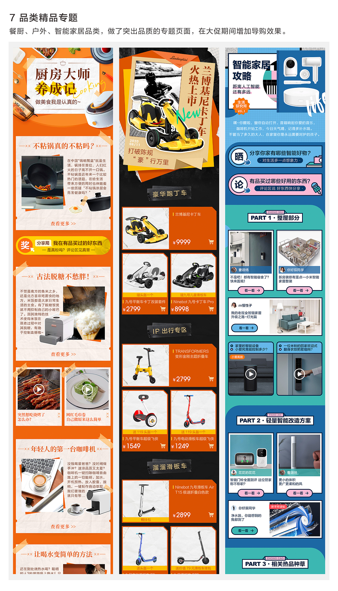 小米有品816大促设计录01