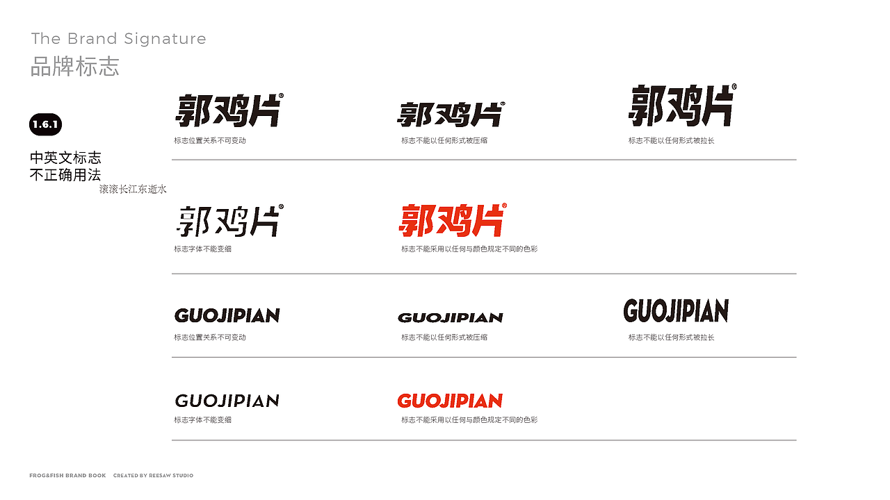 郭鸡片品牌物料升级[2018早期作品]（图ZMjQ3NDE0ODky） - 品牌 - 站酷设计师演示者原创素材 - 站酷ZCOOL