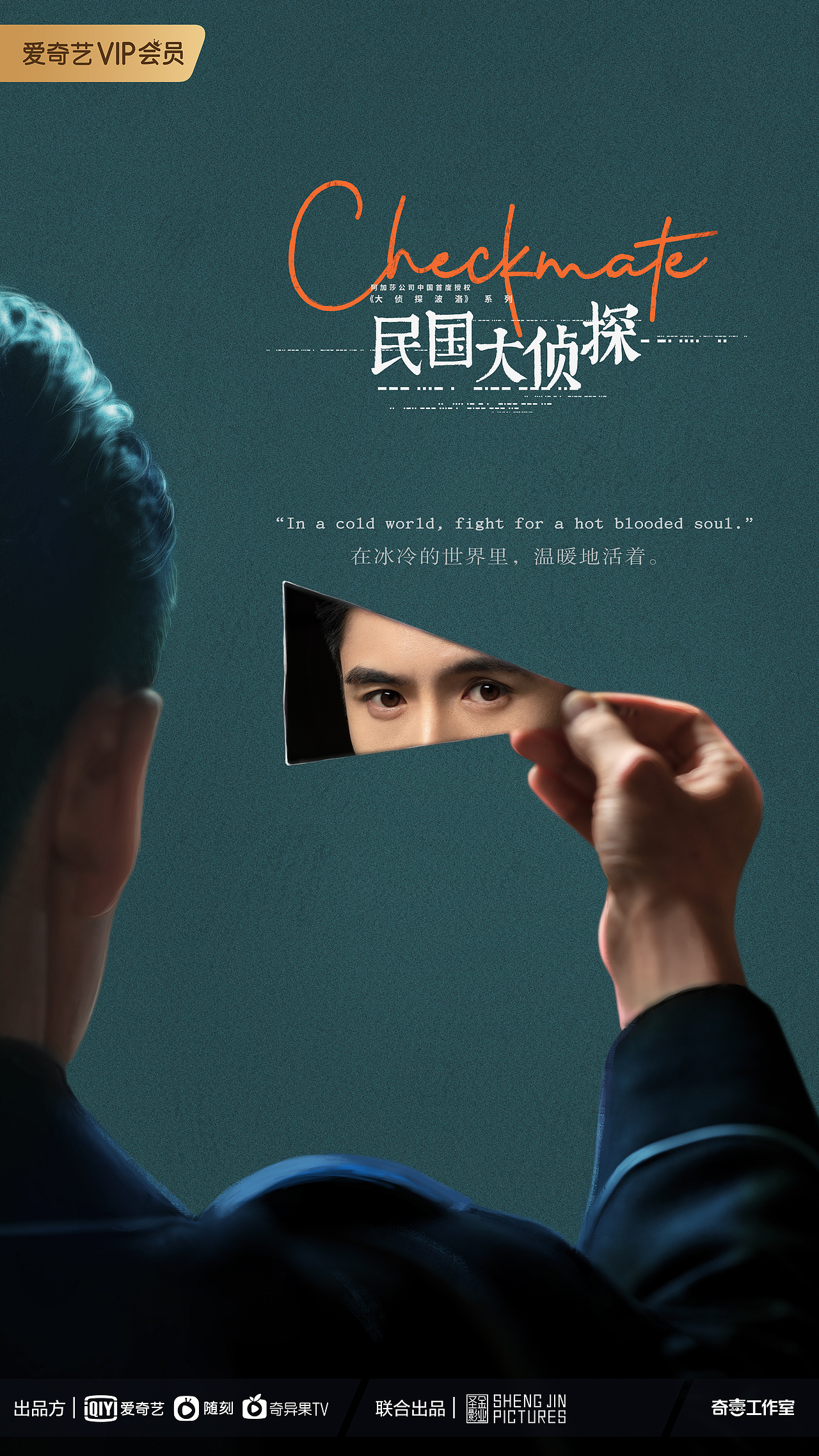 民国大侦探 单人定妆海报（图ZMzEwODA4NTI0） - 海报 - 站酷设计师灿烂萤火文化原创素材 - 站酷ZCOOL