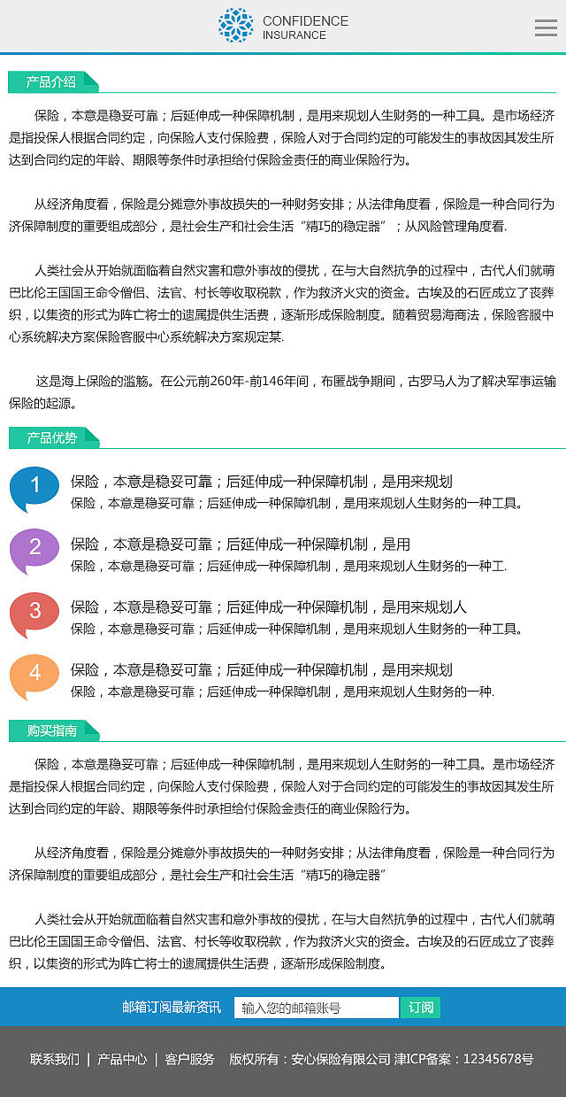 保险公司网站案例展示