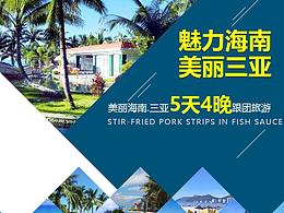 电商首页旅游