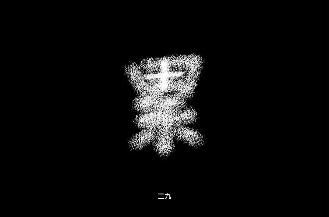 字体帮第1176篇