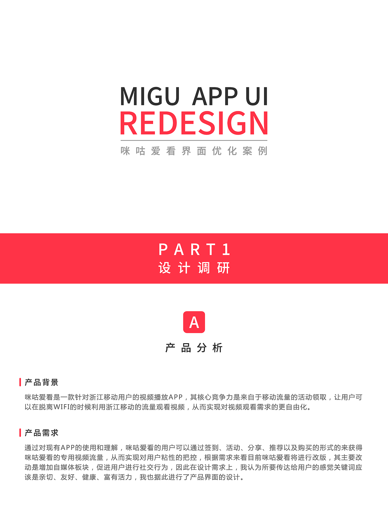 咪咕爱看UI比赛作品（图ZMTc5NzQ1NjI0） - APP界面 - 站酷设计师奔跑的洋葱君原创素材 - 站酷ZCOOL