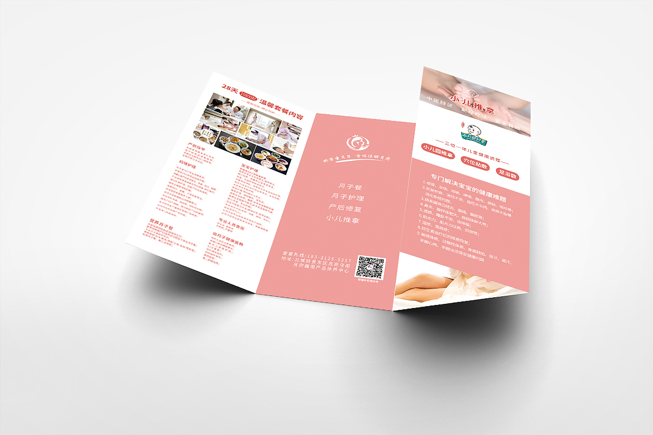 母婴护理四折页