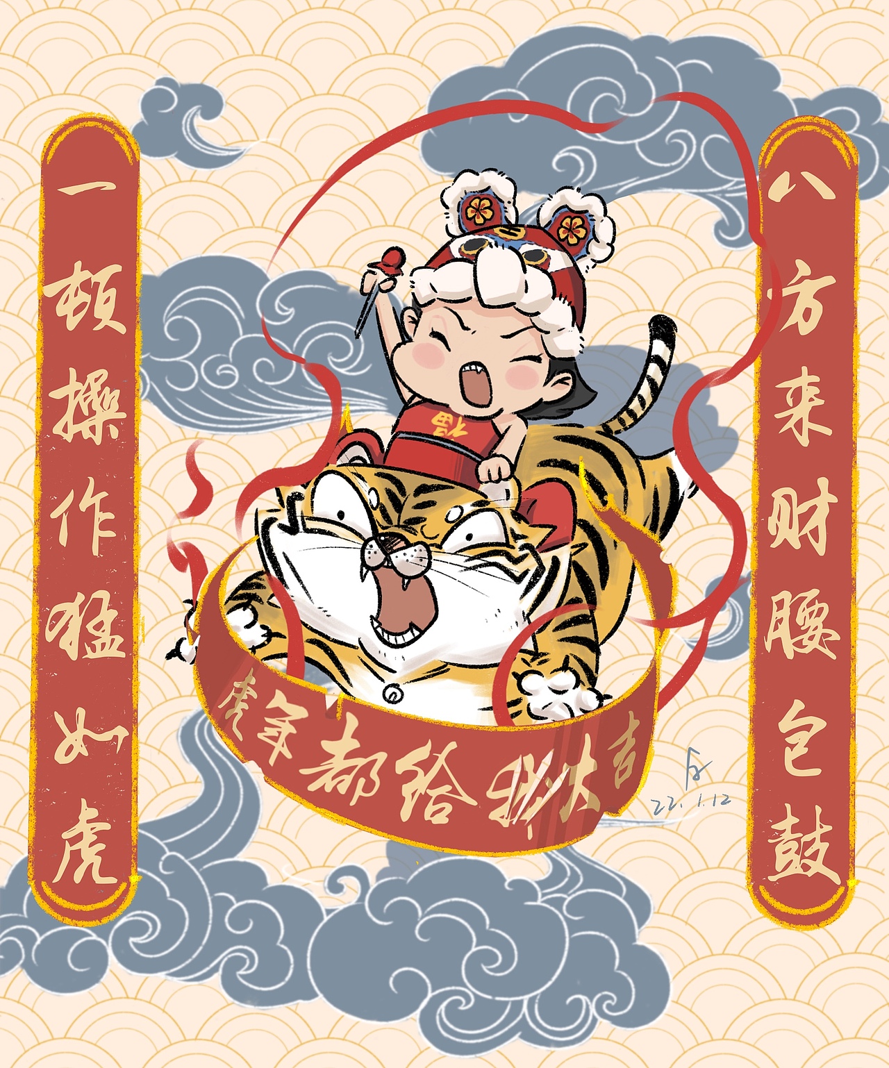 虎年都给我大吉!