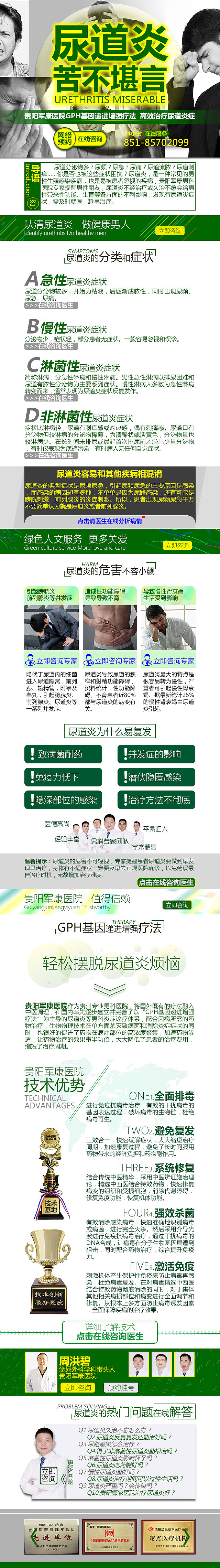 軍康-男科尿道炎【癥狀】-寬640像素手機(jī)（圖ZNTkwMjkwNjg=） - 運(yùn)營(yíng)設(shè)計(jì) - 站酷設(shè)計(jì)師又野又菜又設(shè)計(jì)原創(chuàng)素材 - 站酷ZCOOL