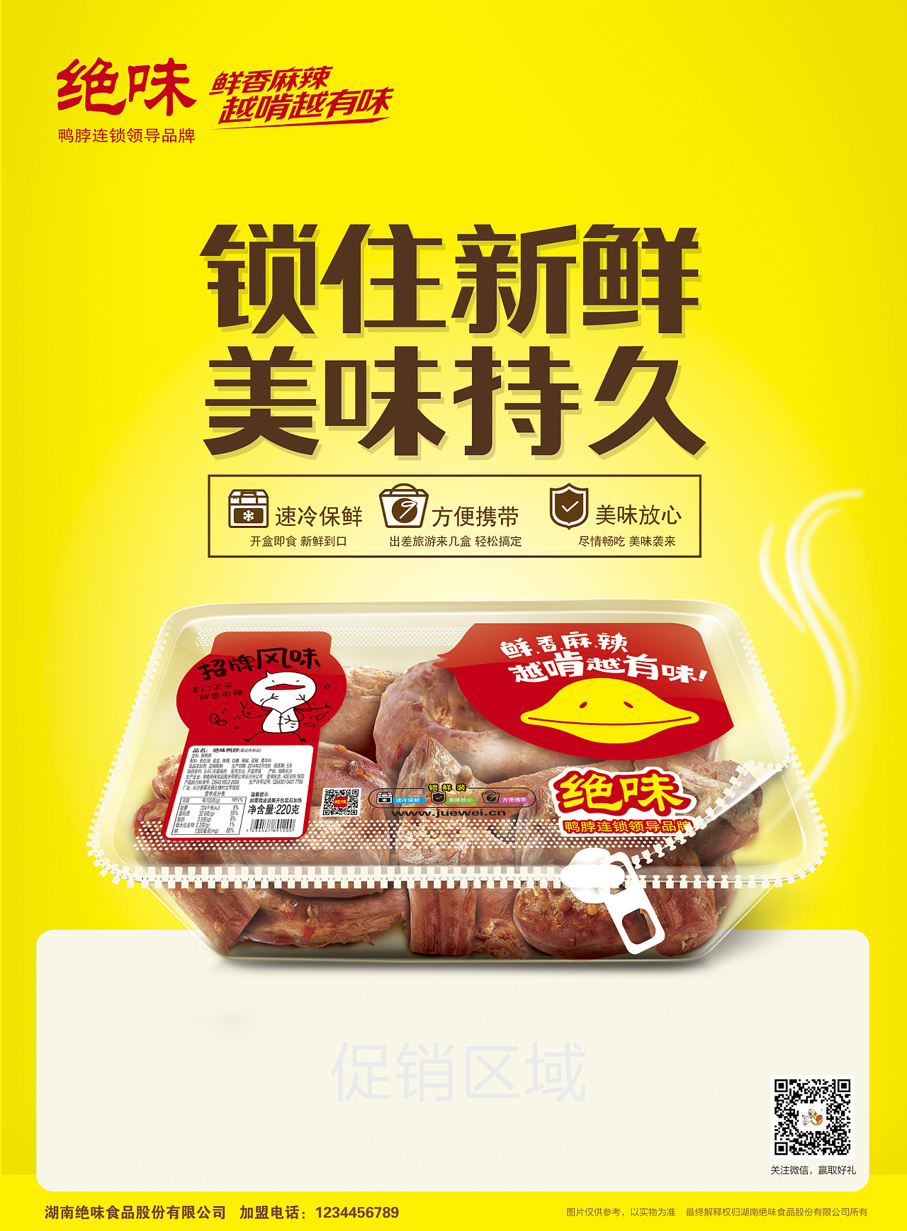 绝味-食品摄影与包装设计