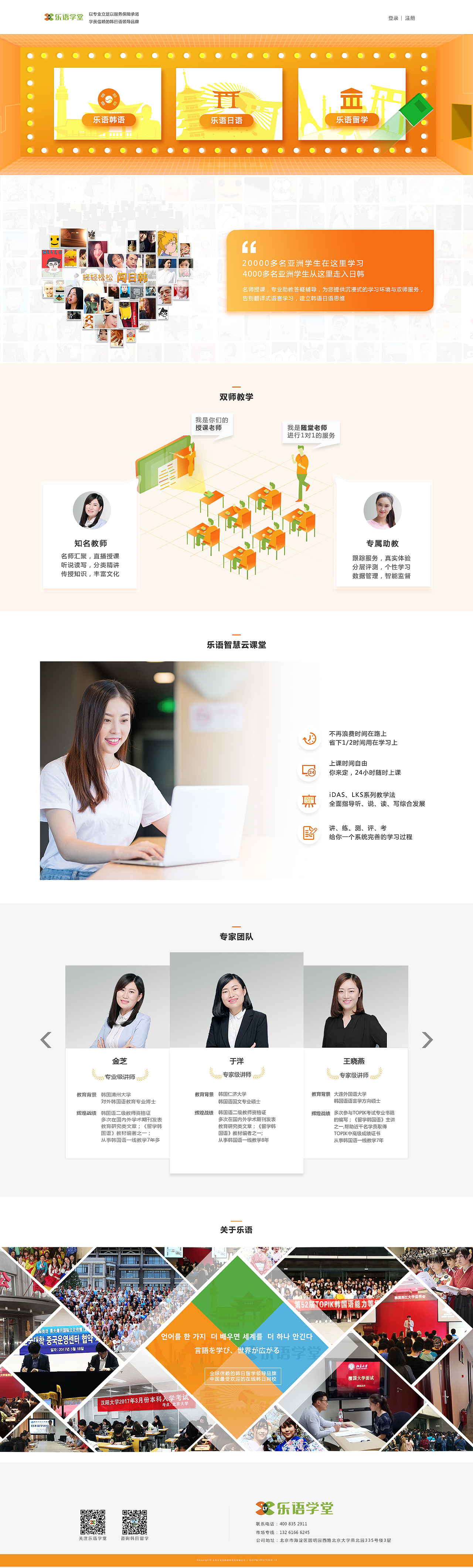 乐语学堂企业官网设计（图ZMTE2NzExOTQ0） - 企业官网 - 站酷设计师宝张儿原创素材 - 站酷ZCOOL