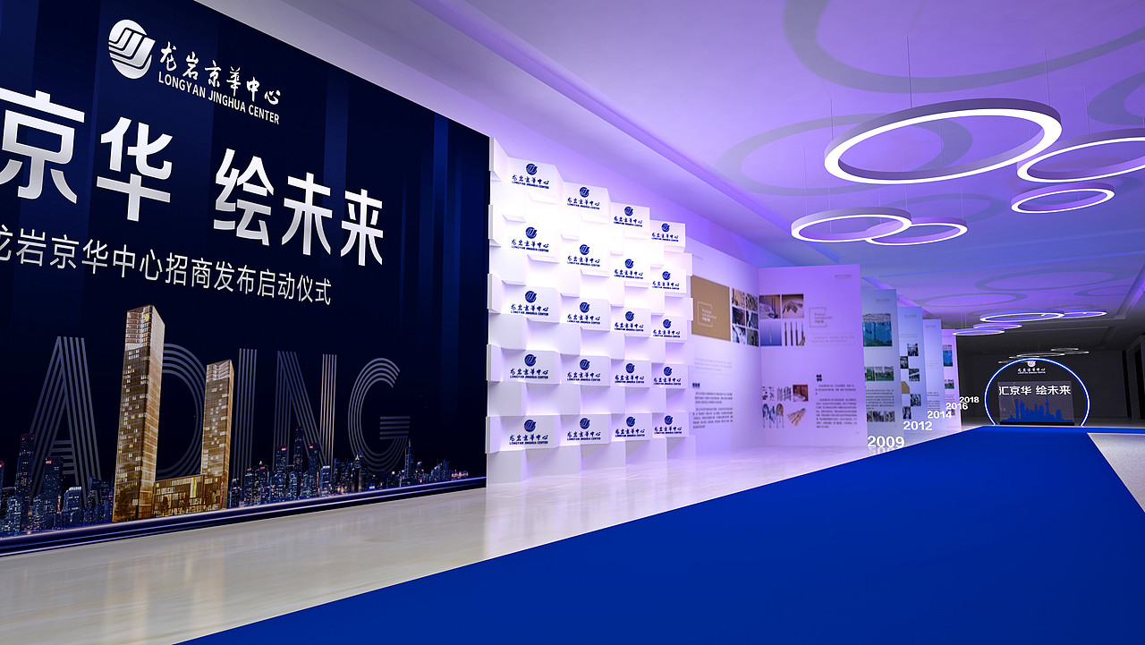 龙岩京华招商大会