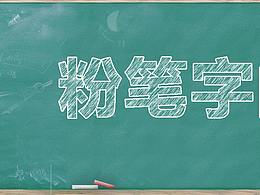 学习