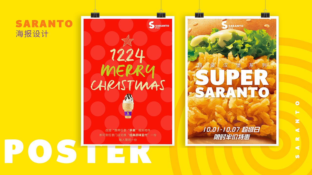 【特殊服務(wù)】品牌案例 ——SARANTO（圖ZMTQ4OTE1Mjgw） - 品牌 - 站酷設(shè)計(jì)師特殊x服務(wù)原創(chuàng)素材 - 站酷ZCOOL