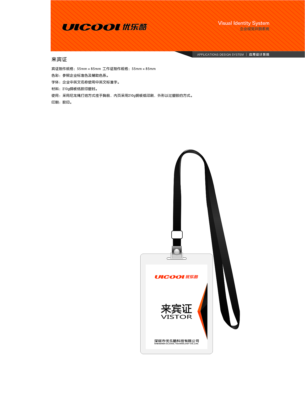 优乐酷VI视觉设计（图ZMTU1OTkxNTQ4） - 品牌 - 站酷设计师zhouxiongwei原创素材 - 站酷ZCOOL