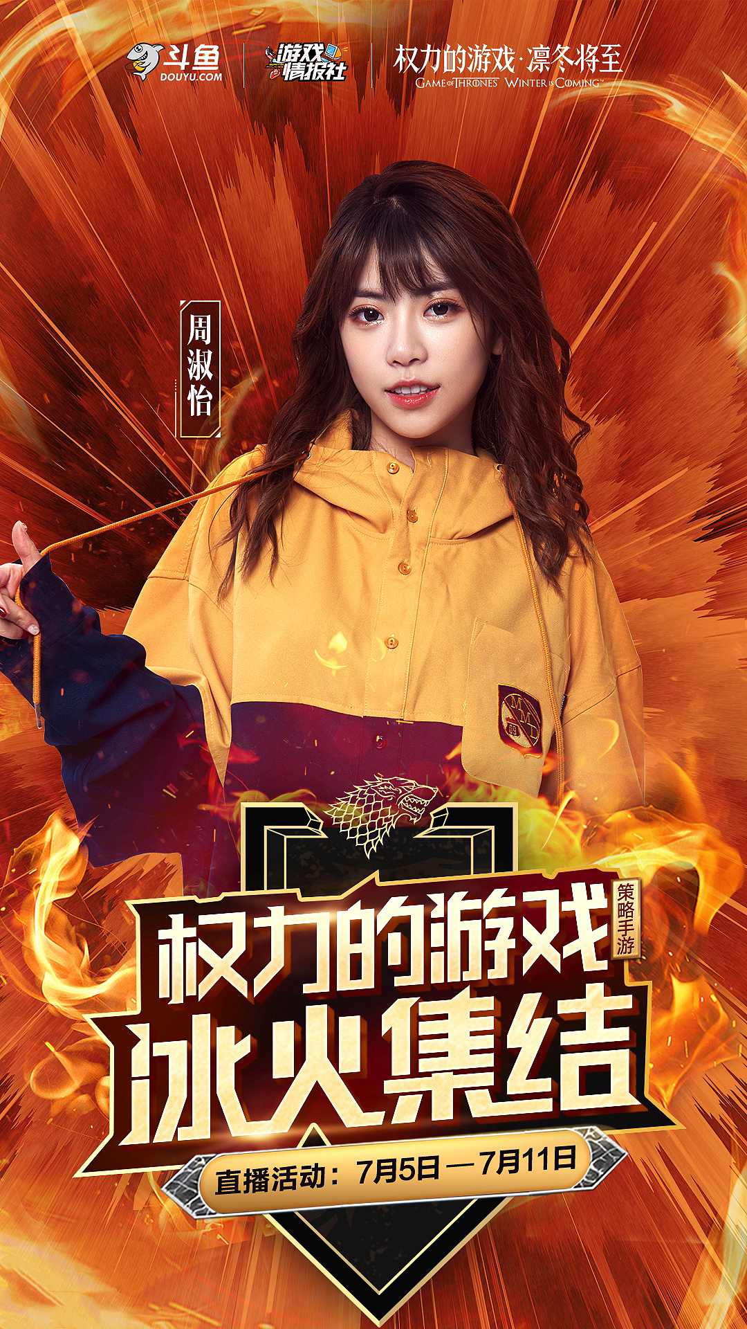 网红直播人物海报样式