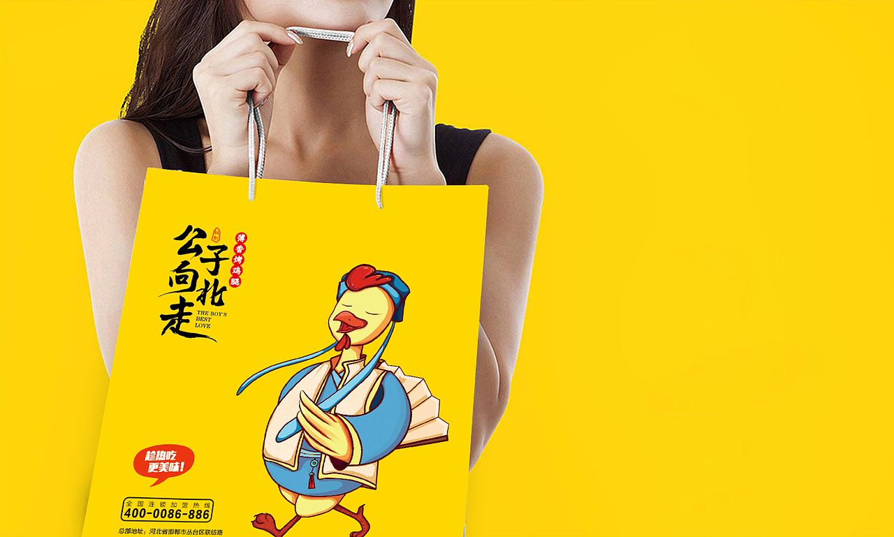 公子向北走餐饮连锁品牌全案策划与设计