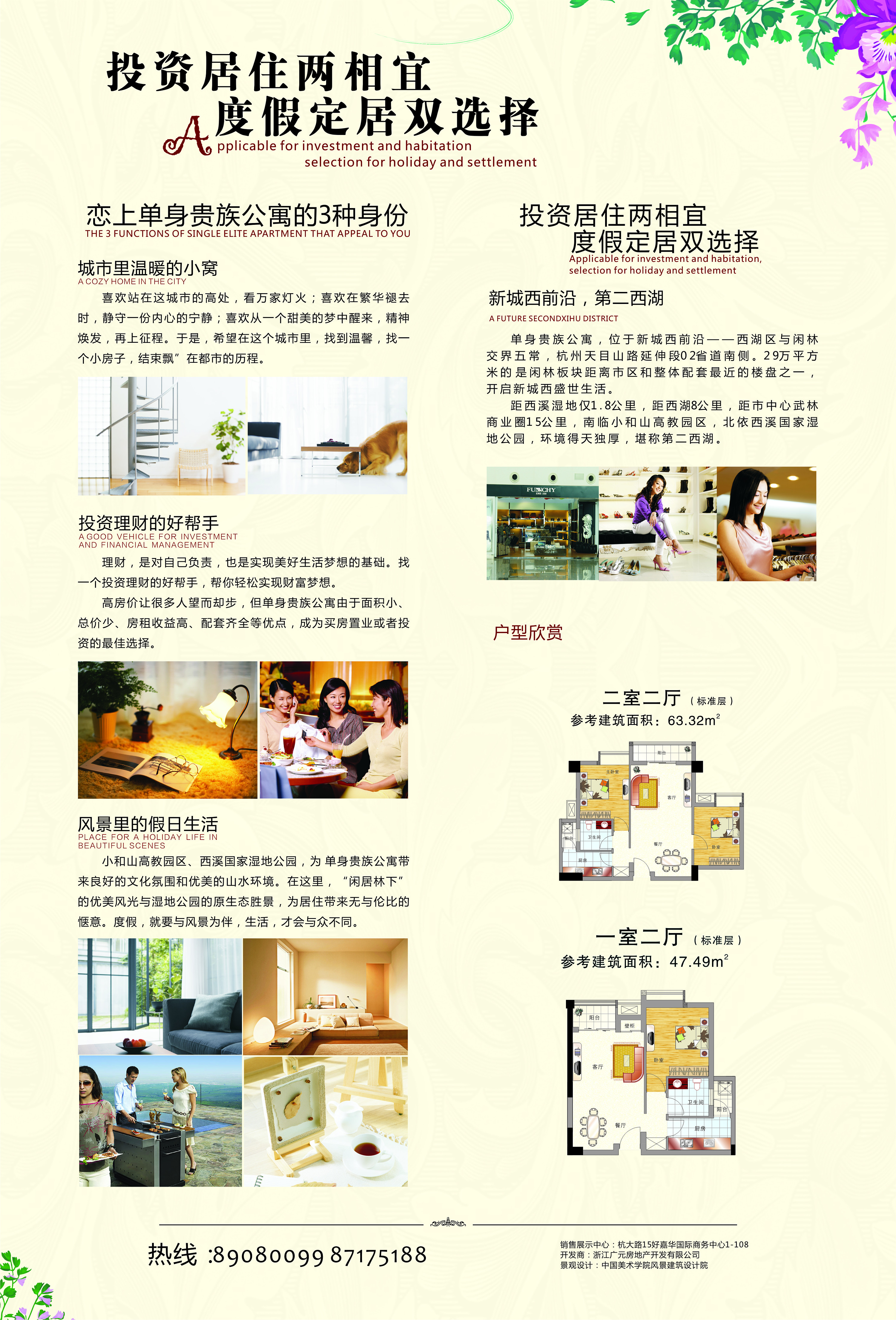 单身公寓宣传页