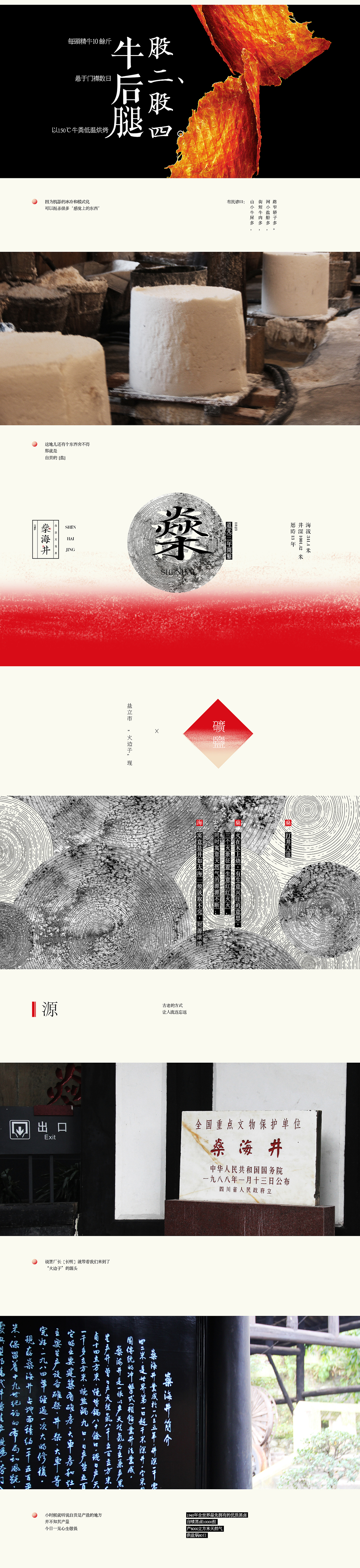 长明火边子牛肉 平面vi