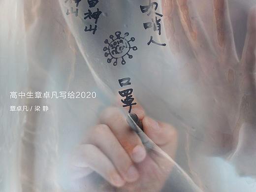 为明星读信节目《见字如面》疫情特辑 制作的系列海报