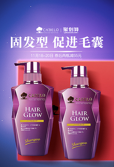 海报「防脱系列」聚划算（图ZMjM3OTc0MzA4） - 电商 - 站酷设计师东边忧郁的少年原创素材 - 站酷ZCOOL