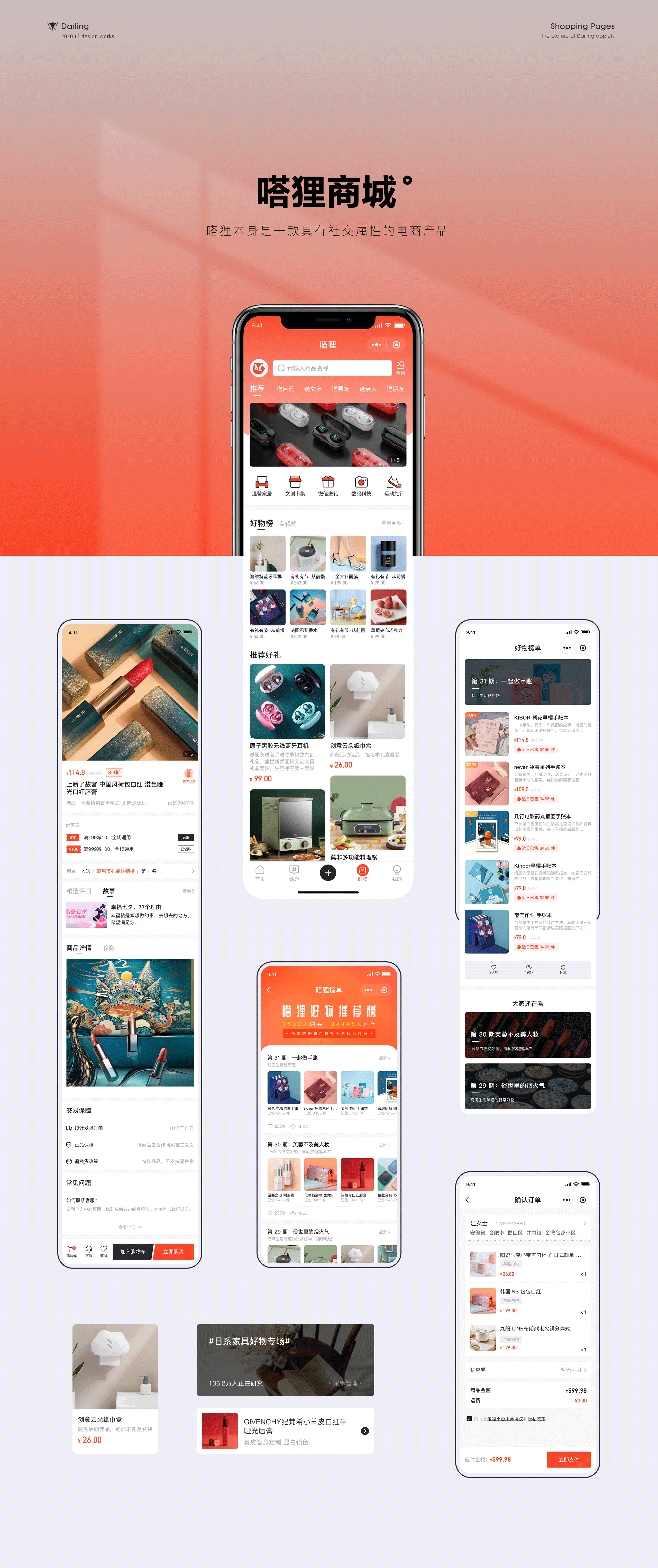 社交电商小程序