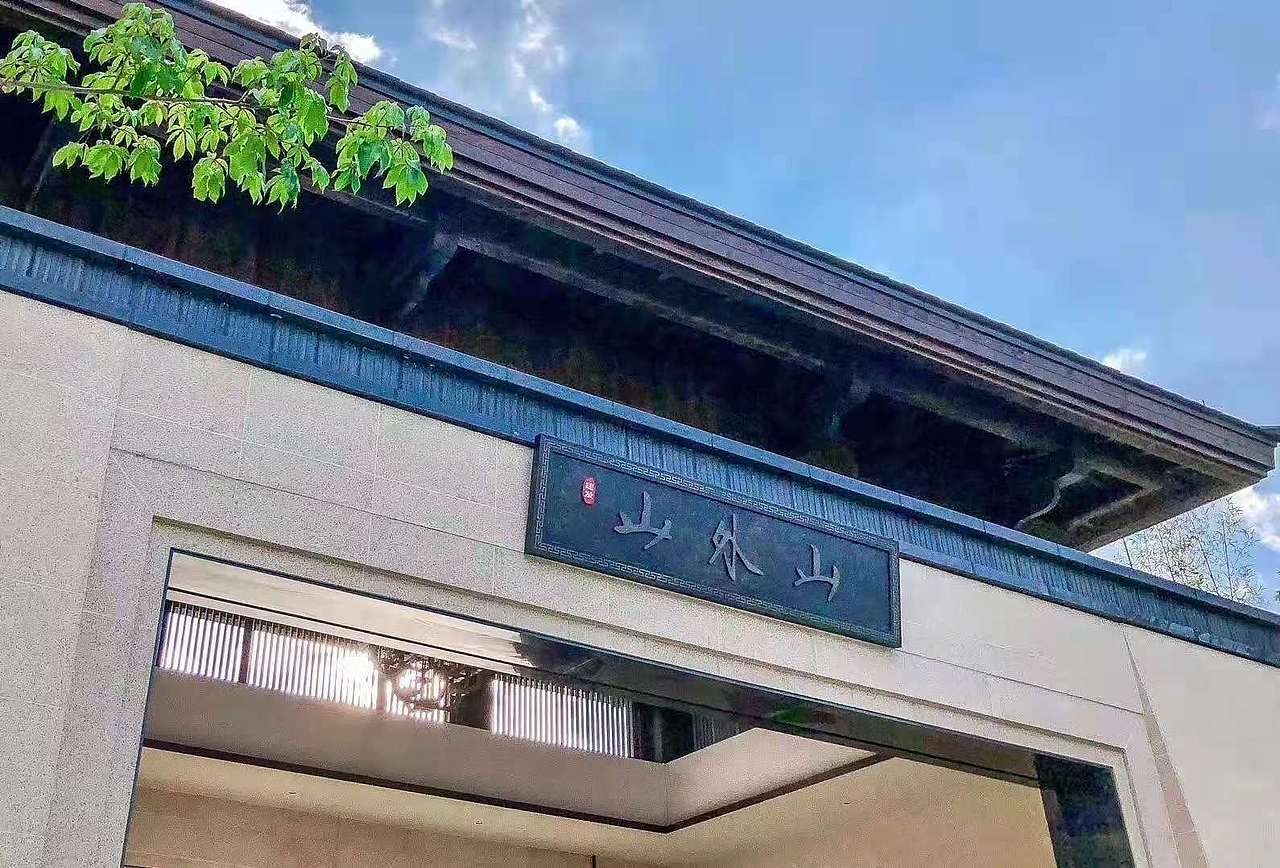 (永泰)建发·山外山营销示范区标识系统设计