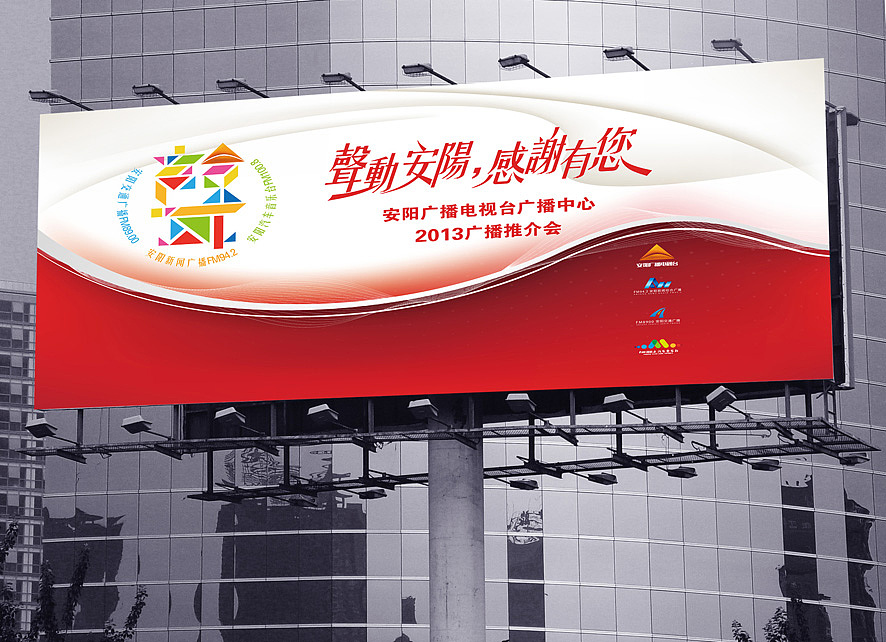 安阳广播电视台2013广播推介会视觉设计（图ZMTAyODMzNzI=） - 品牌 - 站酷设计师akedesign原创素材 - 站酷ZCOOL